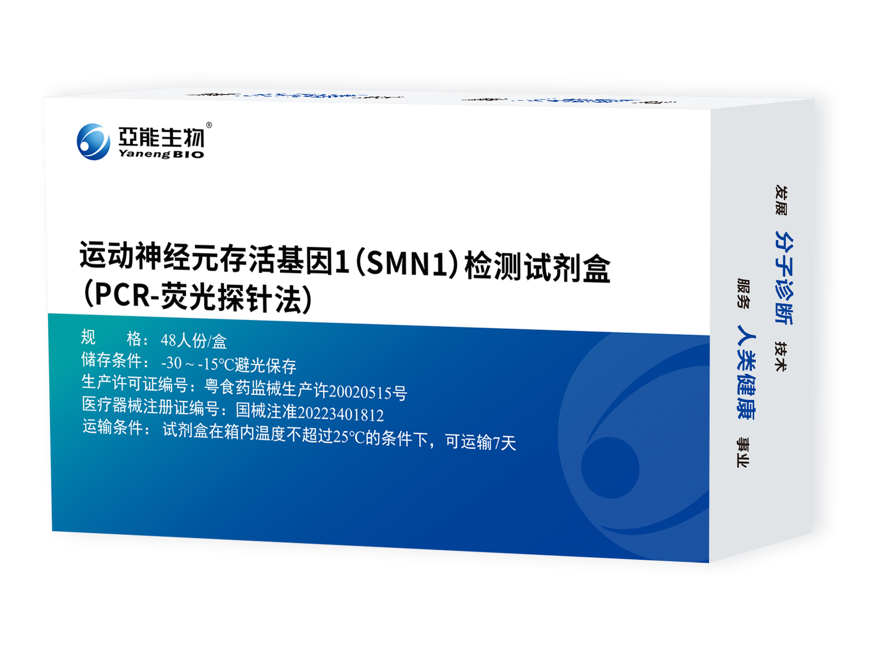 脊髓型肌萎缩症（SMA）基因检测