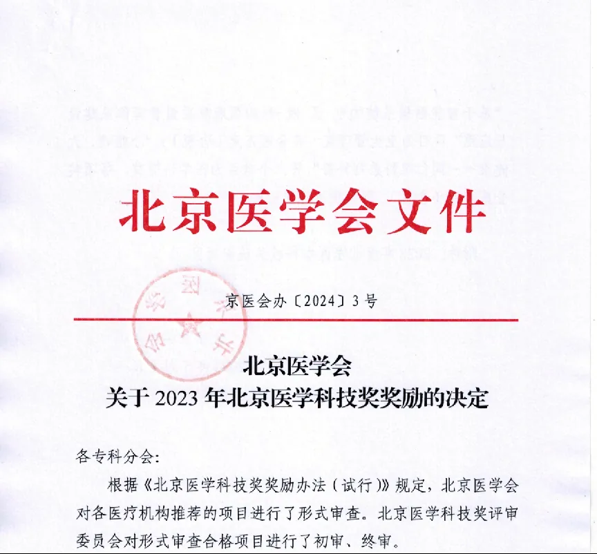 喜报 | 院企相助 结核病研究项目获北京医学科技奖